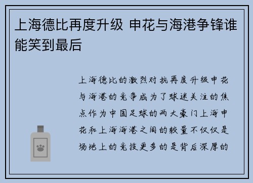 上海德比再度升级 申花与海港争锋谁能笑到最后