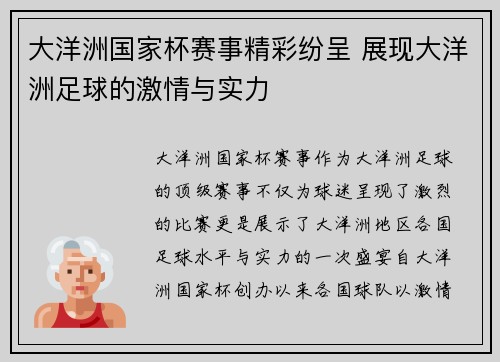大洋洲国家杯赛事精彩纷呈 展现大洋洲足球的激情与实力
