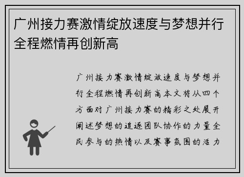 广州接力赛激情绽放速度与梦想并行全程燃情再创新高