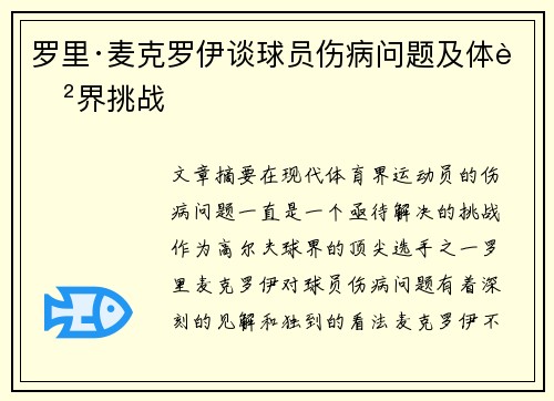 罗里·麦克罗伊谈球员伤病问题及体育界挑战