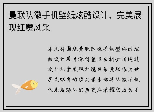 曼联队徽手机壁纸炫酷设计，完美展现红魔风采