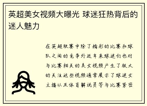 英超美女视频大曝光 球迷狂热背后的迷人魅力