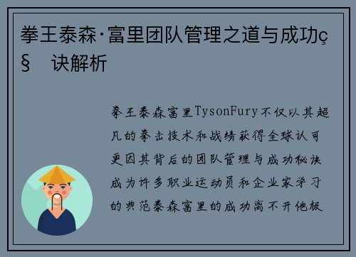 拳王泰森·富里团队管理之道与成功秘诀解析