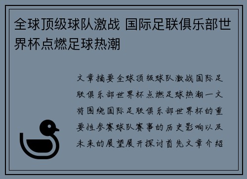 全球顶级球队激战 国际足联俱乐部世界杯点燃足球热潮