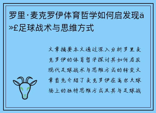 罗里·麦克罗伊体育哲学如何启发现代足球战术与思维方式