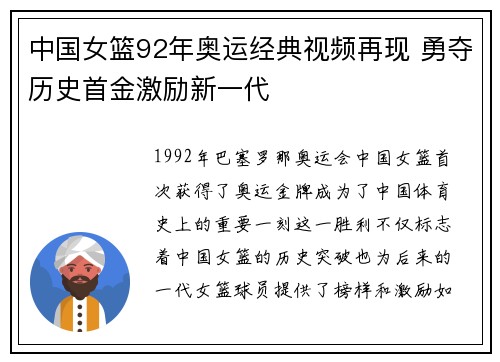 中国女篮92年奥运经典视频再现 勇夺历史首金激励新一代