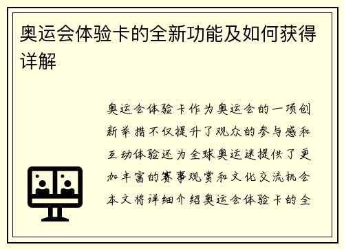 奥运会体验卡的全新功能及如何获得详解