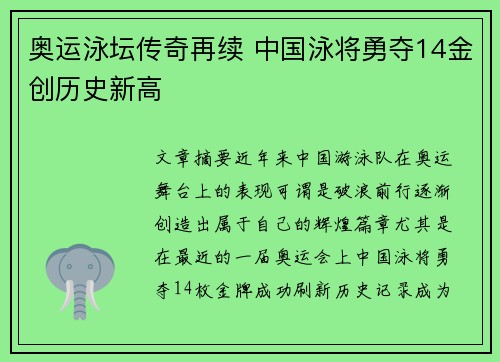 奥运泳坛传奇再续 中国泳将勇夺14金创历史新高